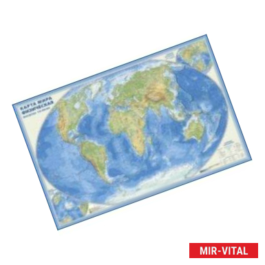 Фото Карта мира физическая. Настенная карта (в рукаве)
