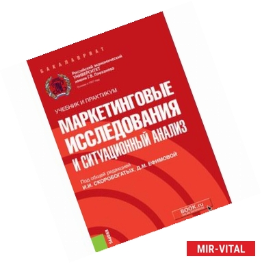 Фото Маркетинговые исслед.и ситуац.анализ