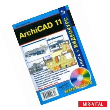 Фото ArchiCAD 11 (+CD)