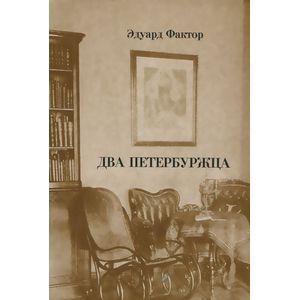 Фото Два петербуржца