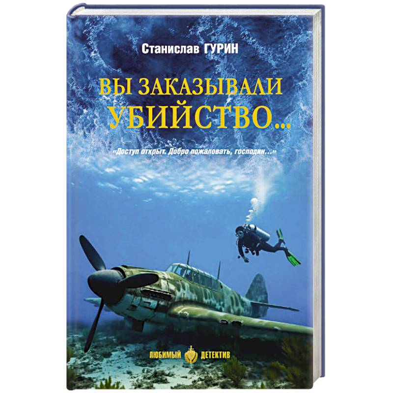 Фото Вы заказывали убийство ...