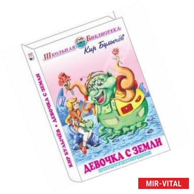 Фото Девочка с Земли