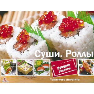 Фото Приятного аппетита. Суши. Роллы