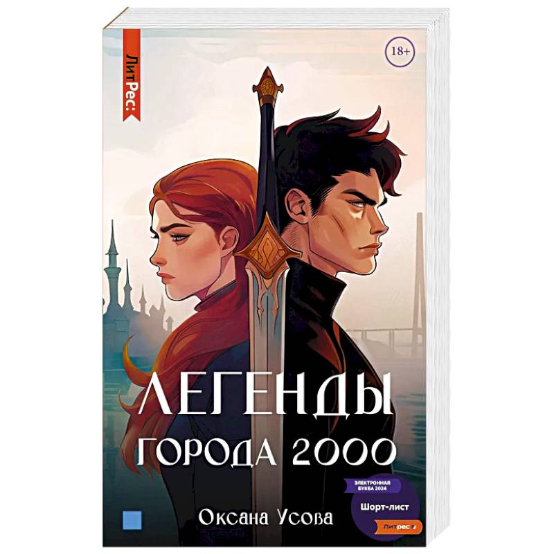 Фото Легенды города 2000