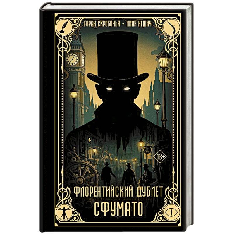 Фото Флорентийский дублет. Сфумато