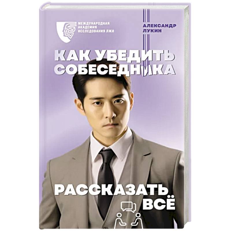 Фото Как убедить собеседника рассказать всё