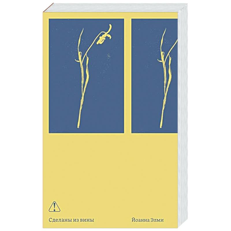 Фото Сделаны из вины