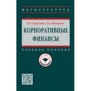 Фото Корпоративные финансы