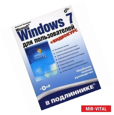 Фото Microsoft Windows 7 для пользователей + CD