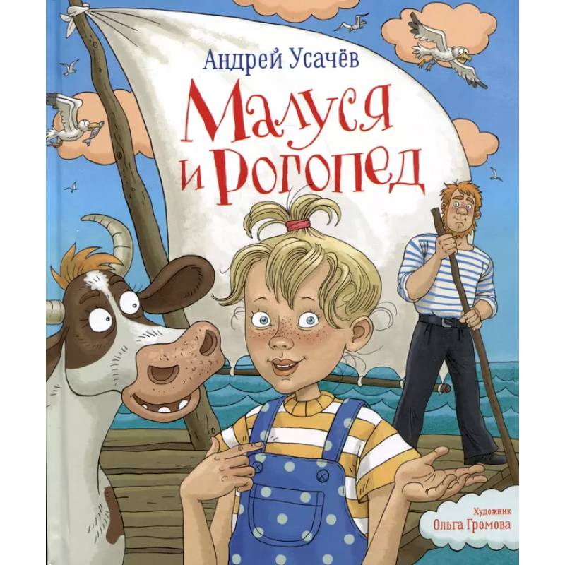 Фото Малуся и Рогопед