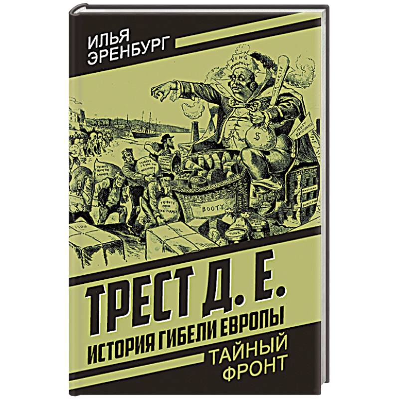 Фото История гибели Европы