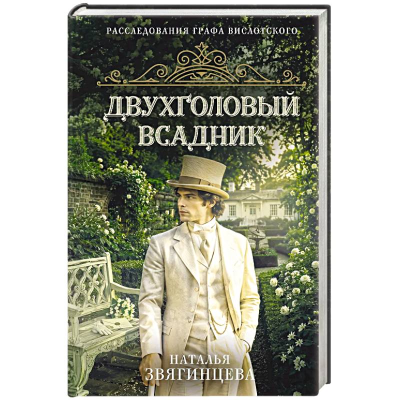 Фото Двухголовый всадник