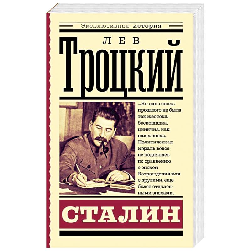 Фото Сталин