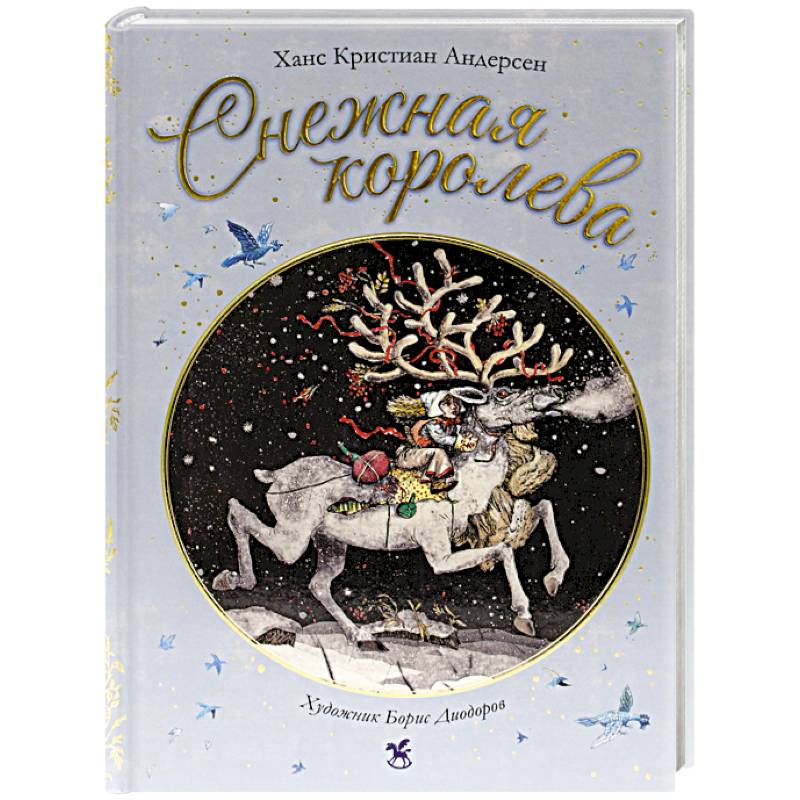 Фото Снежная королева