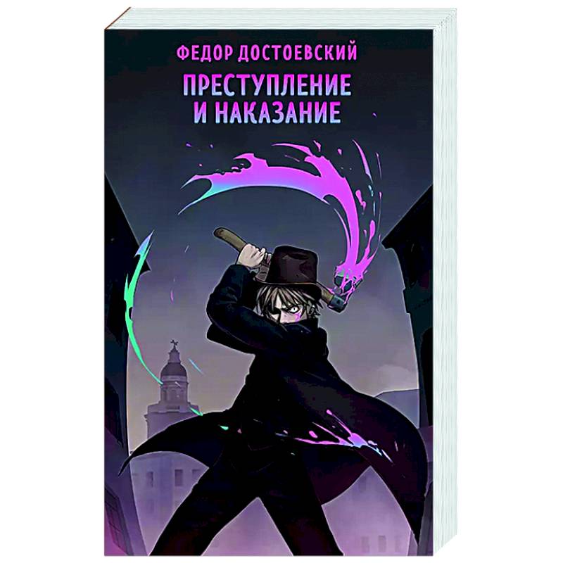 Фото Преступление и наказание