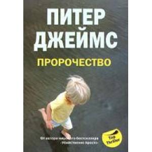 Фото Пророчество