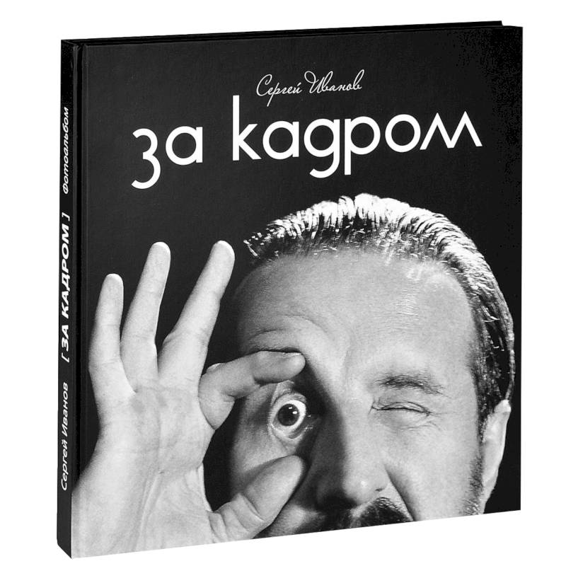 Фото За кадром