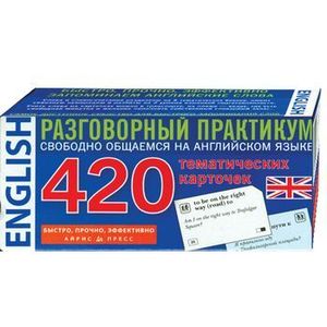 Фото Английский язык. Тематические карточки для запоминания слов и словосочетаний