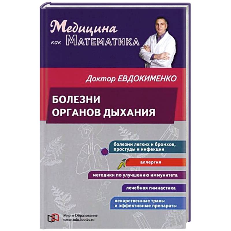 Фото Болезни органов дыхания