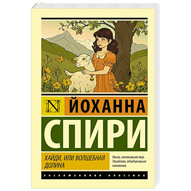 Фото Хайди, или Волшебная долина