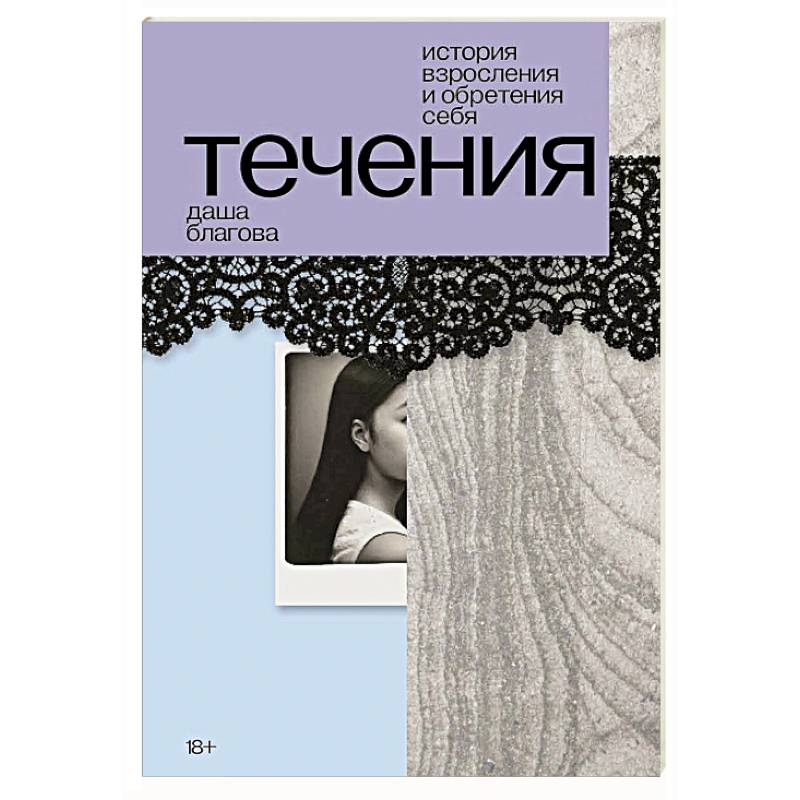 Фото Течения