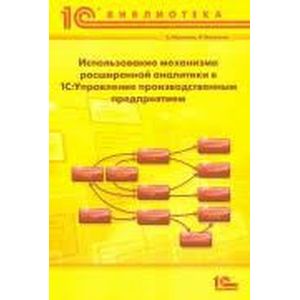 Фото Использование механизма расширенной аналитики в 1С