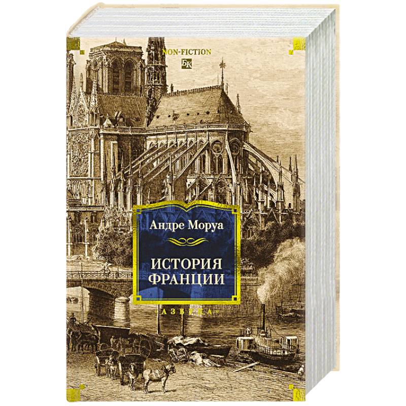 Фото История Франции