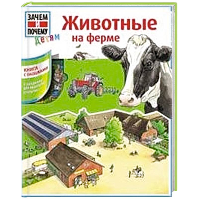 Фото Животные на ферме