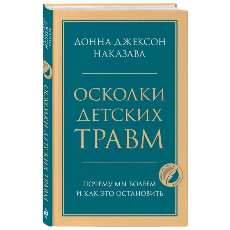 Фото Осколки детских травм. Почему мы болеем и как это остановить