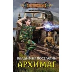 Фото Архимаг