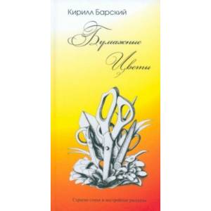 Фото Бумажные цветы