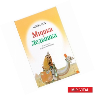 Фото Мишка-ледышка