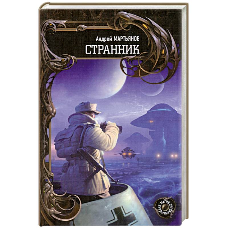 Фото Странник
