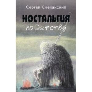 Фото Ностальгия по детству