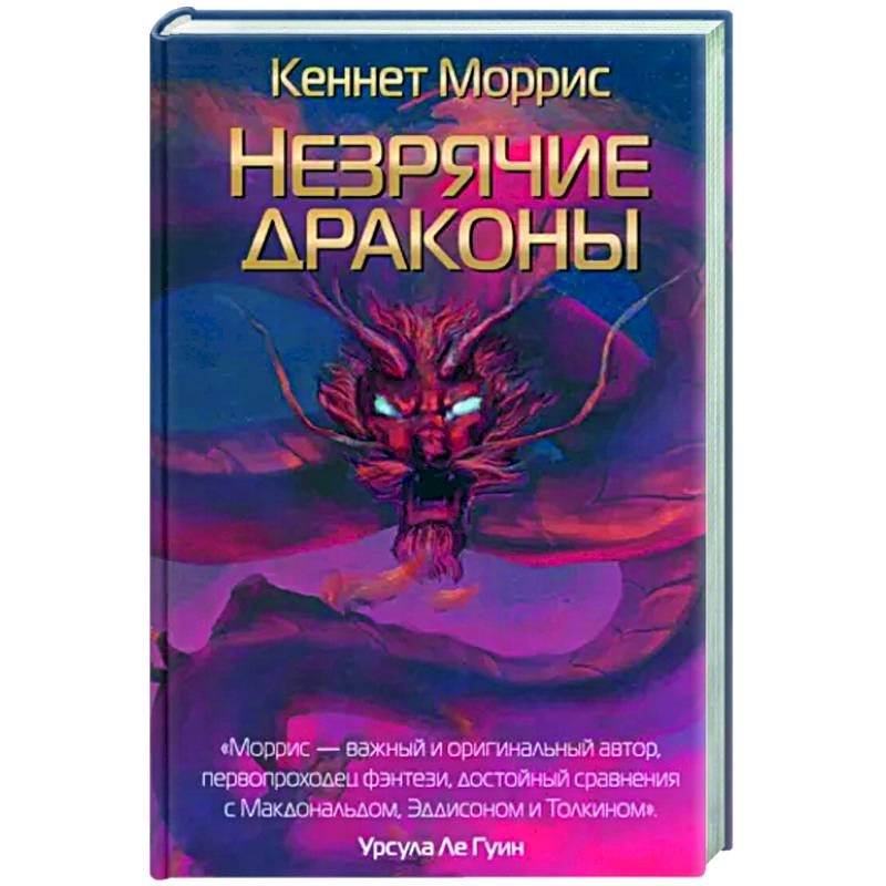 Фото Незрячие драконы