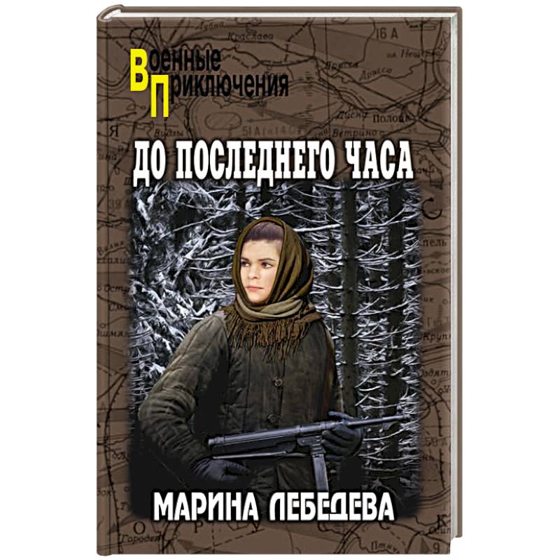 Фото До последнего часа
