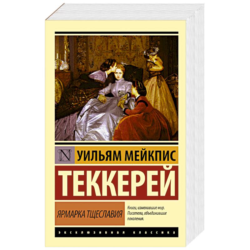 Фото Ярмарка тщеславия