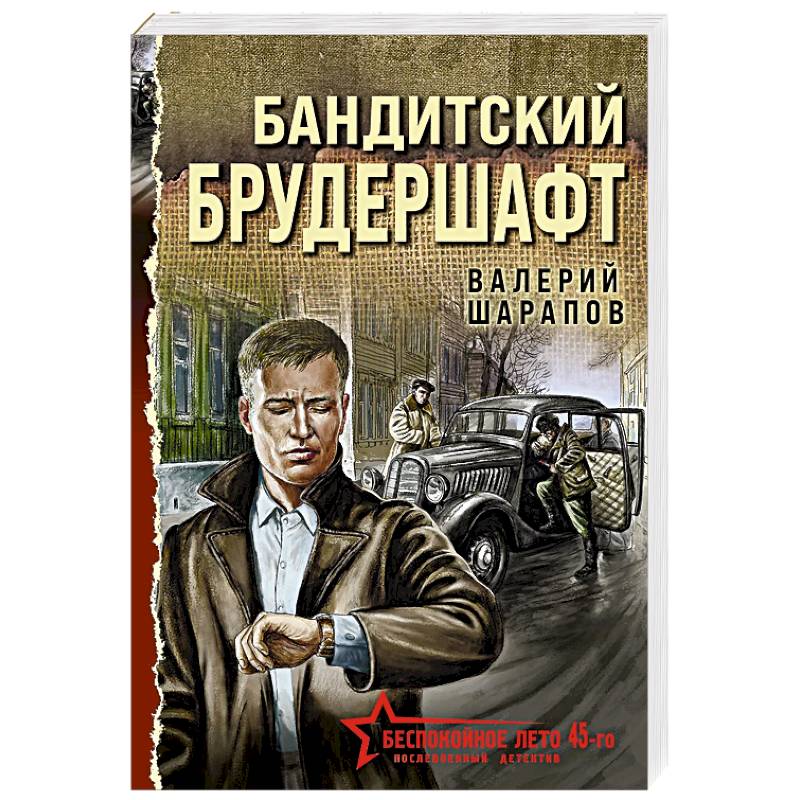 Фото Бандитский брудершафт