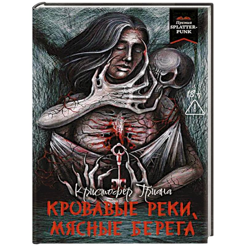 Фото Кровавые реки, мясные берега