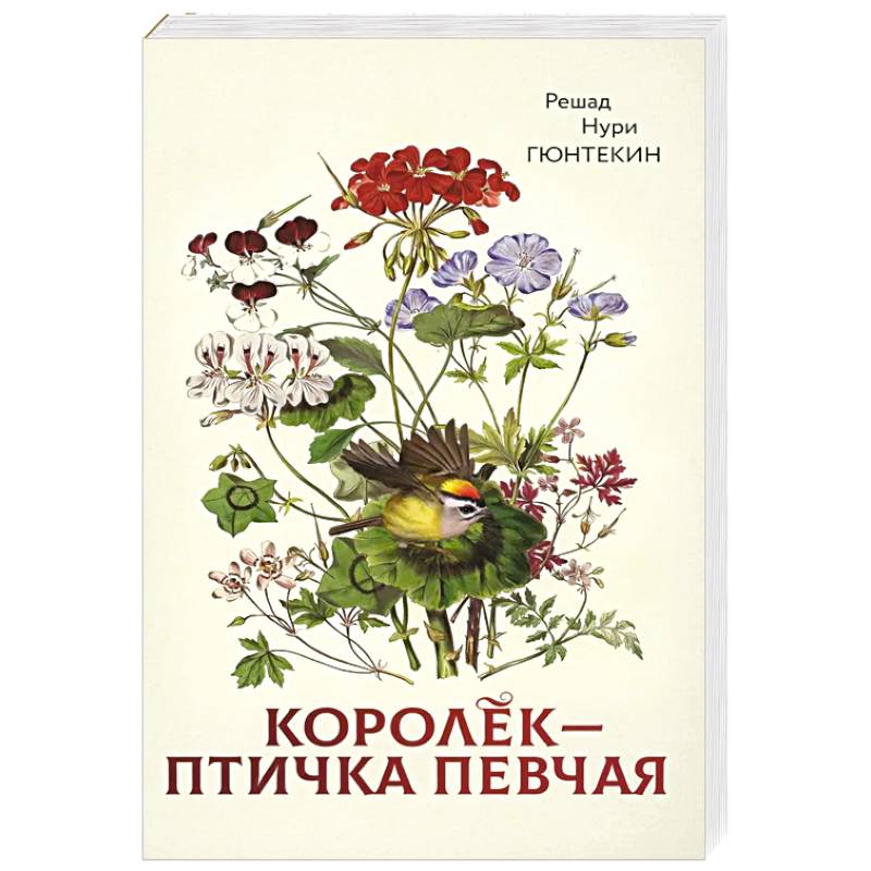 Фото Королек - птичка певчая