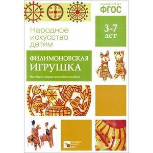 Фото Филимоновская игрушка.