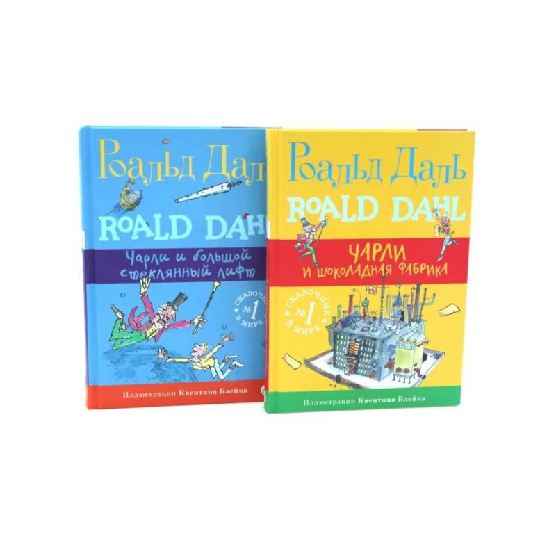 Фото Чарли и шоколадная фабрика. Чарли и большой стеклянный лифт (комплект из 2-х книг)
