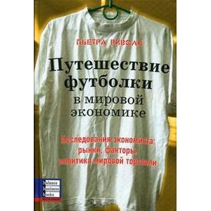 Фото Путешествие футболки в мировой экономике