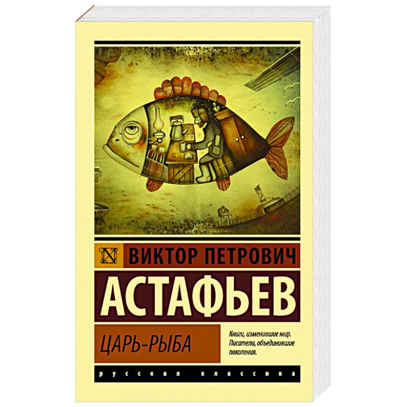 Фото Царь-рыба