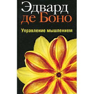 Фото Управление мышлением