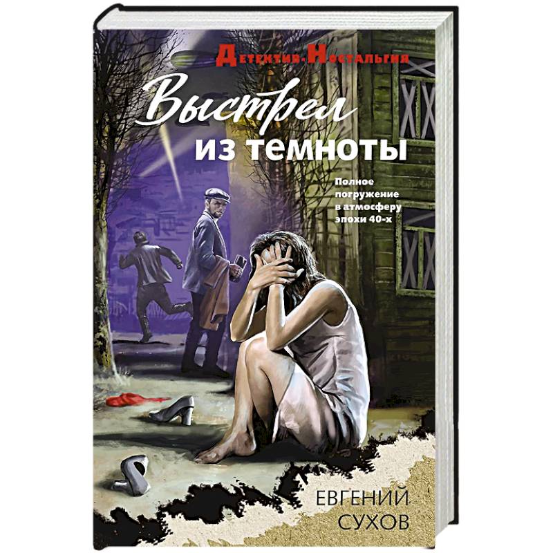 Фото Выстрел из темноты