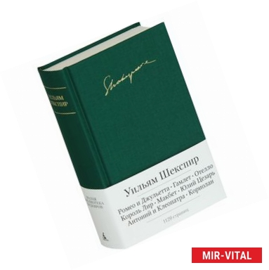 Фото Ромео и Джульетта. Гамлет. Трагедии