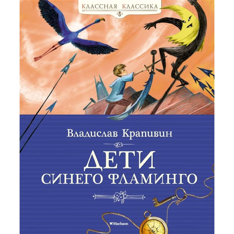 Фото Дети синего фламинго