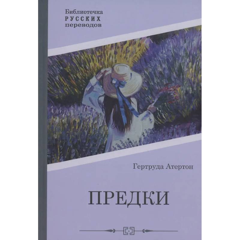 Фото Предки
