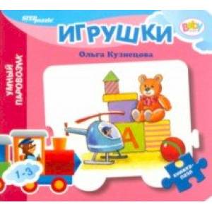 Фото Книжка-игрушка Игрушки